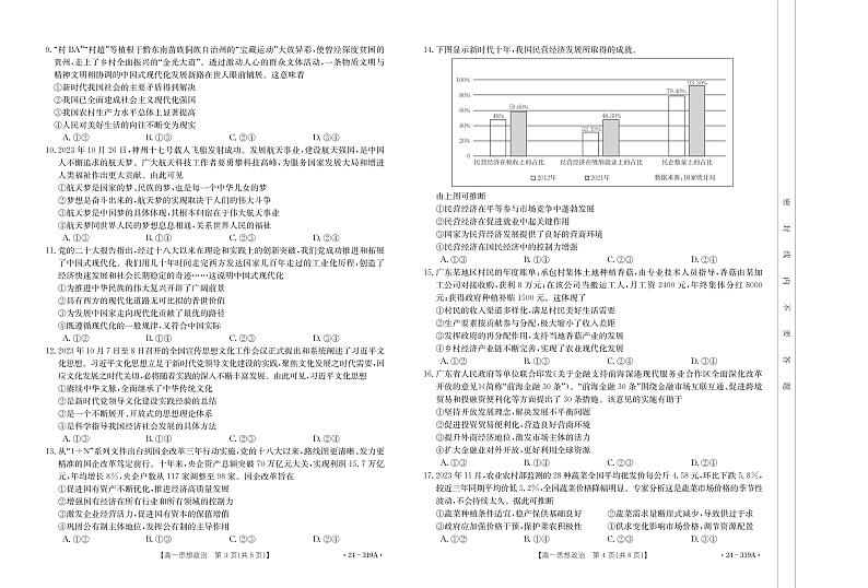 广东省珠海市第一中学平沙校区2023-2024学年高一上学期期末考试政治试题第2页