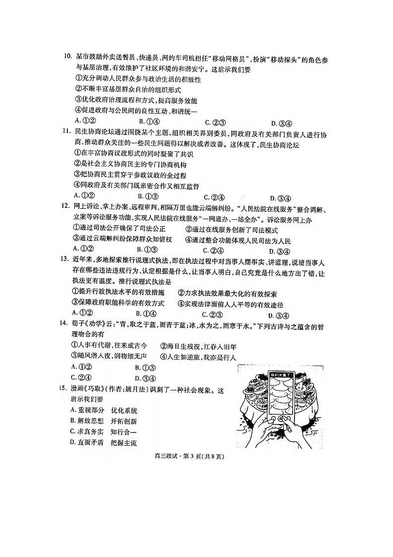 2024届浙江省杭州市高三二模政治试题第3页