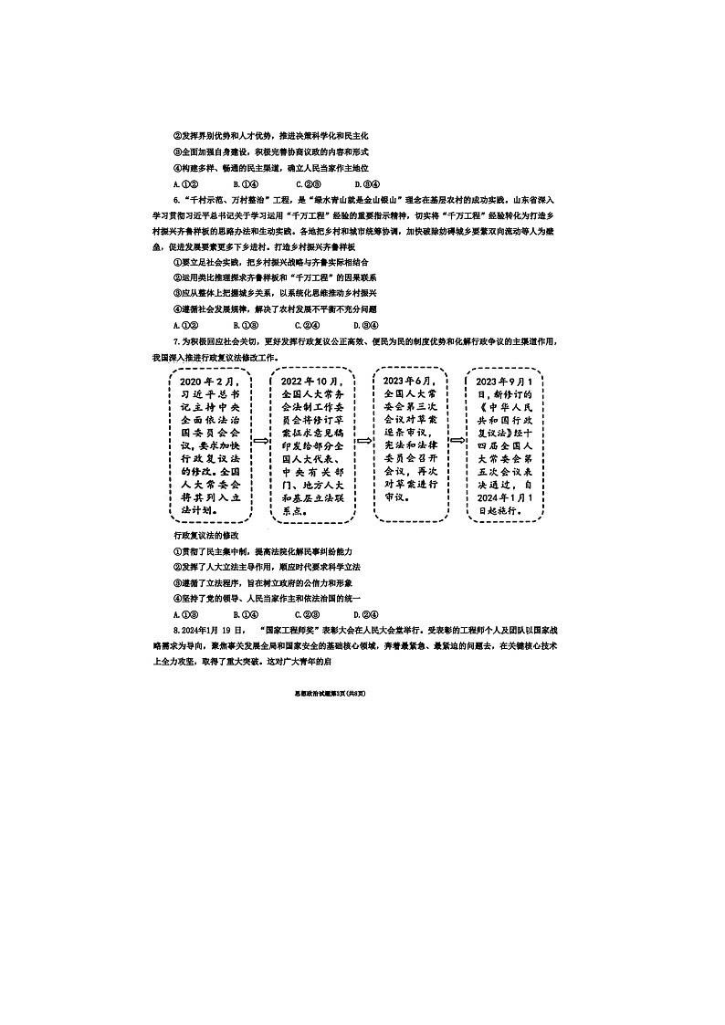 2024届山东烟台高三一模政治试题第3页