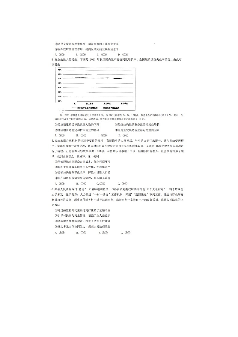 2024届山东青岛高三一模政治试题第2页