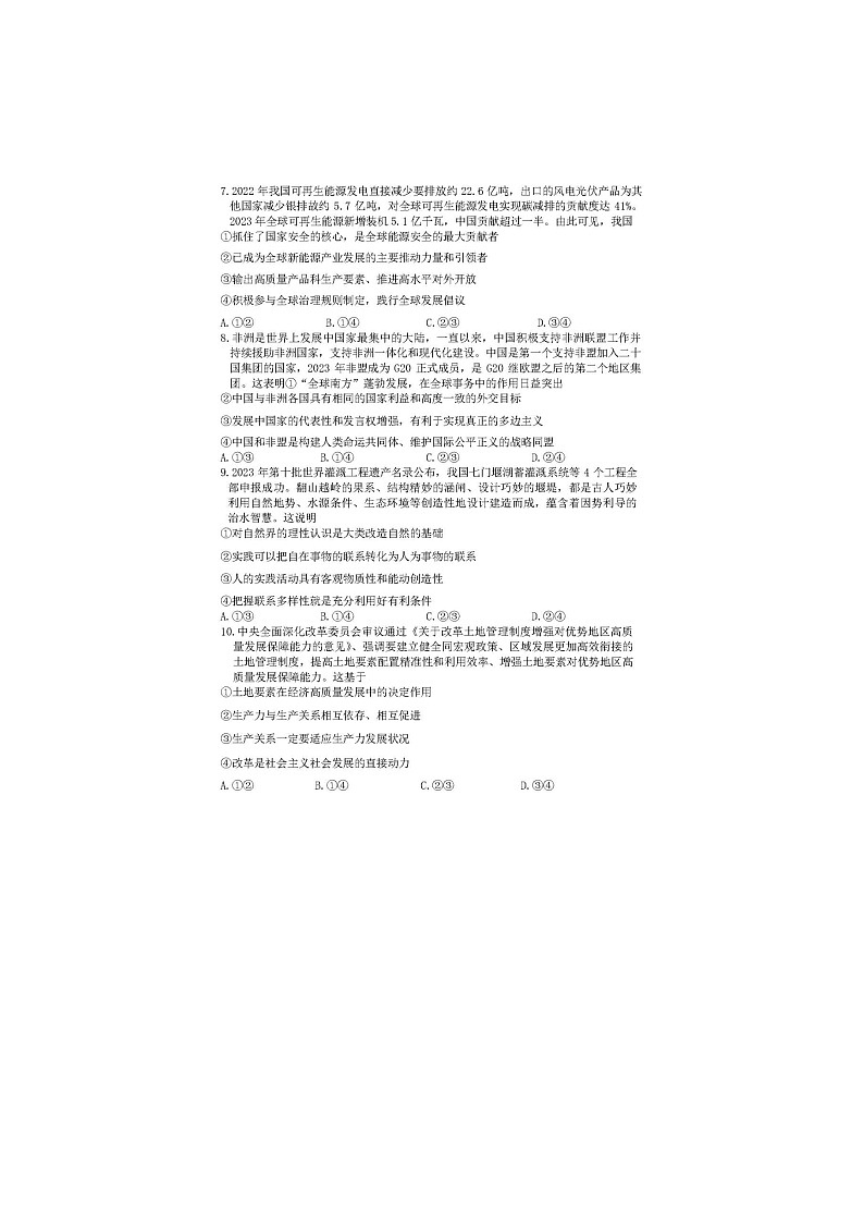 2024届山东临沂市高三一模思想政治试题03