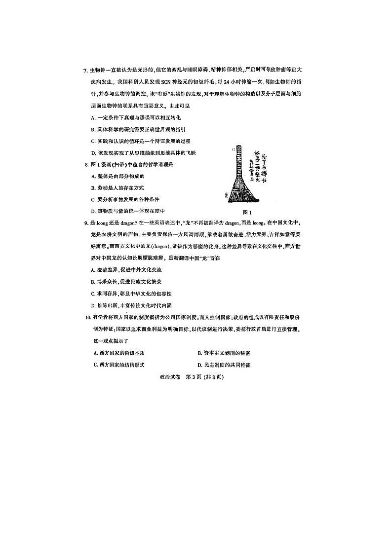 2024届江苏省南通市高三第二次模拟考试政治试题第3页