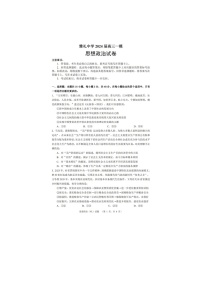 2024届湖南省长沙市雅礼中学高三一模政治试题