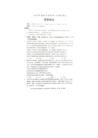 2024届湖南省永州市高三第二次模拟考试政治试题