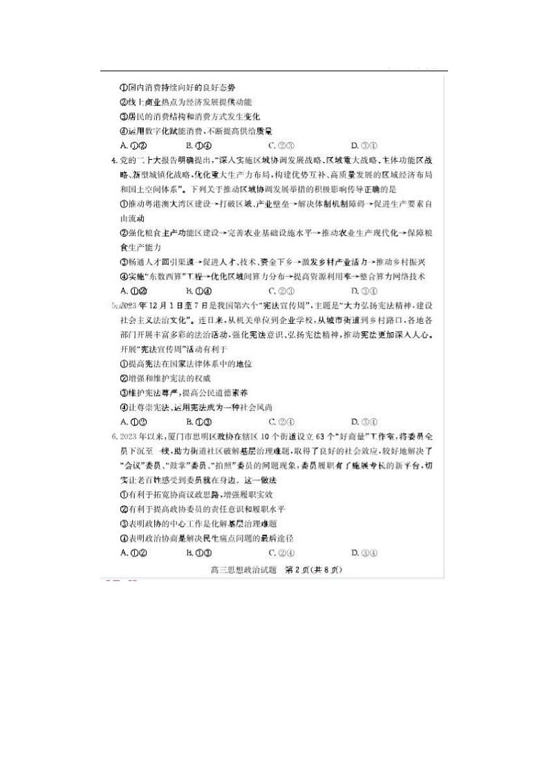 2024届山东枣庄高三上学期政治期末考试题第2页