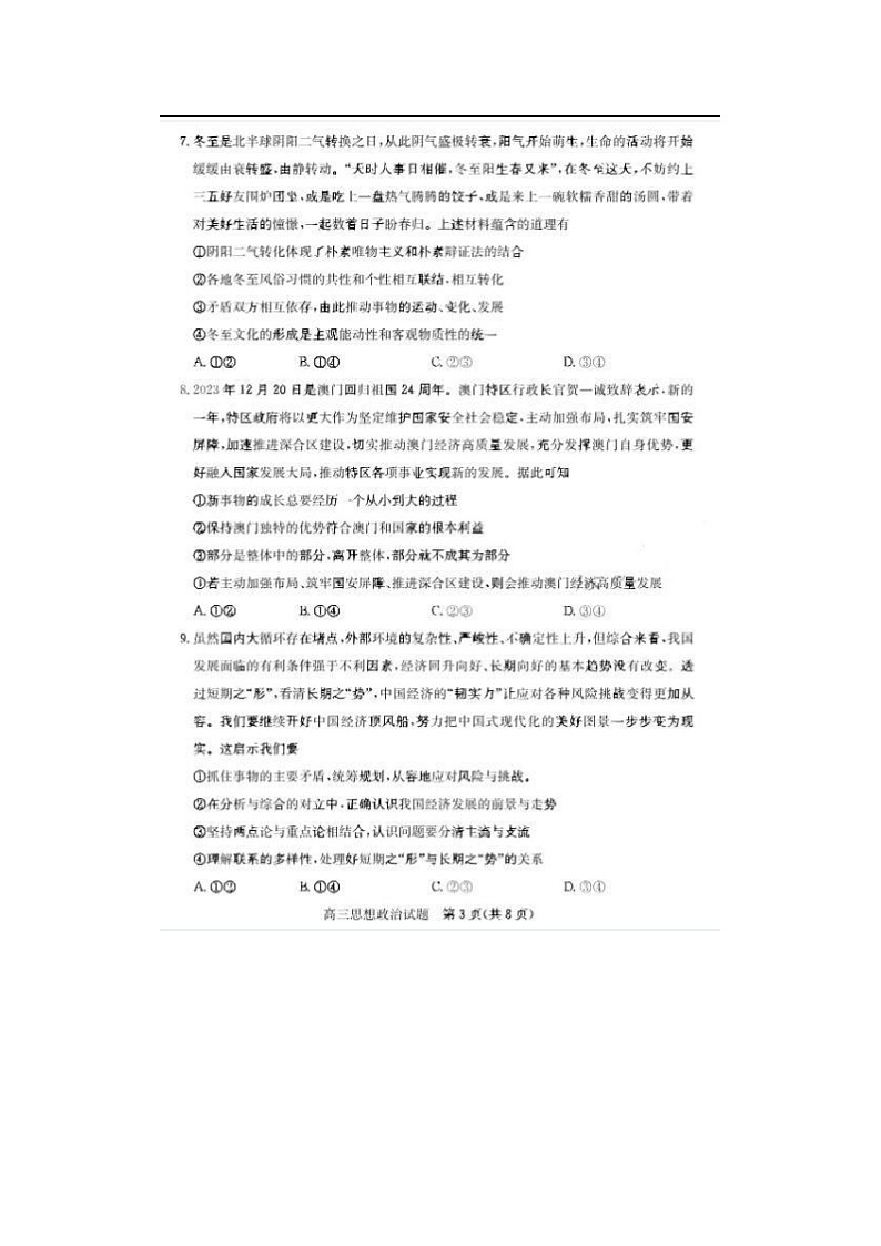 2024届山东枣庄高三上学期政治期末考试题第3页
