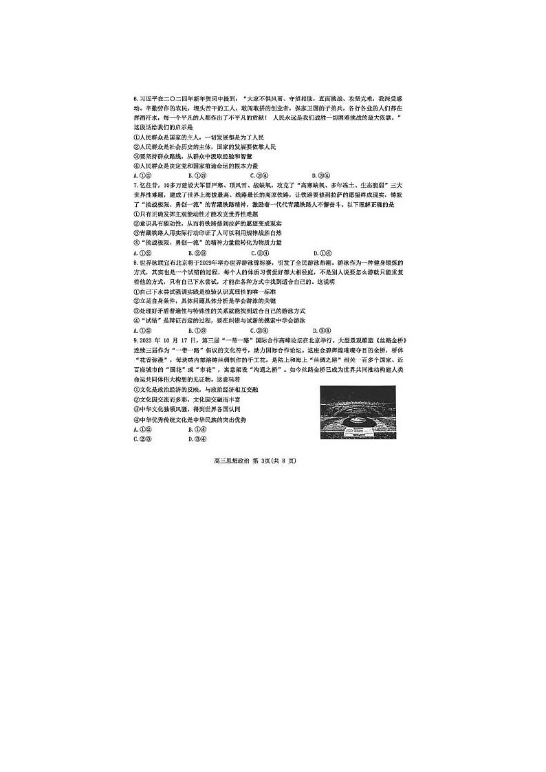 2024届山东新高考联合质量测评高三下学期3月大联考政治试题第3页