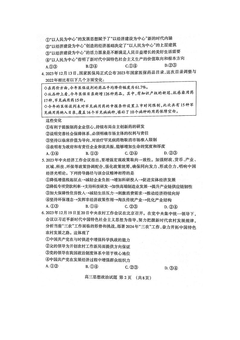 2024届山东泰安高三上学期政治期末考试题第2页