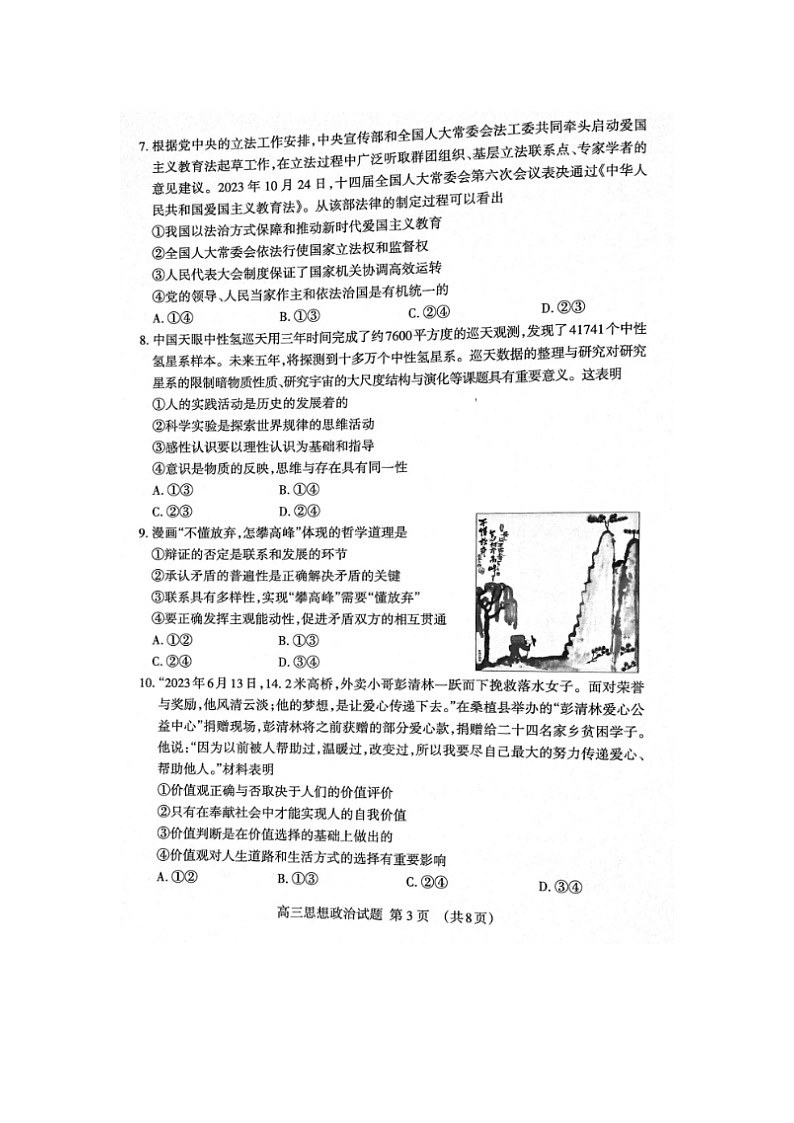 2024届山东泰安高三上学期政治期末考试题第3页