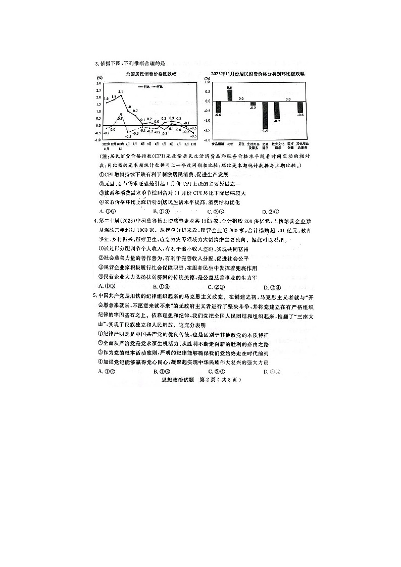 2024届山东省济宁市高三上学期政治期末试题第2页