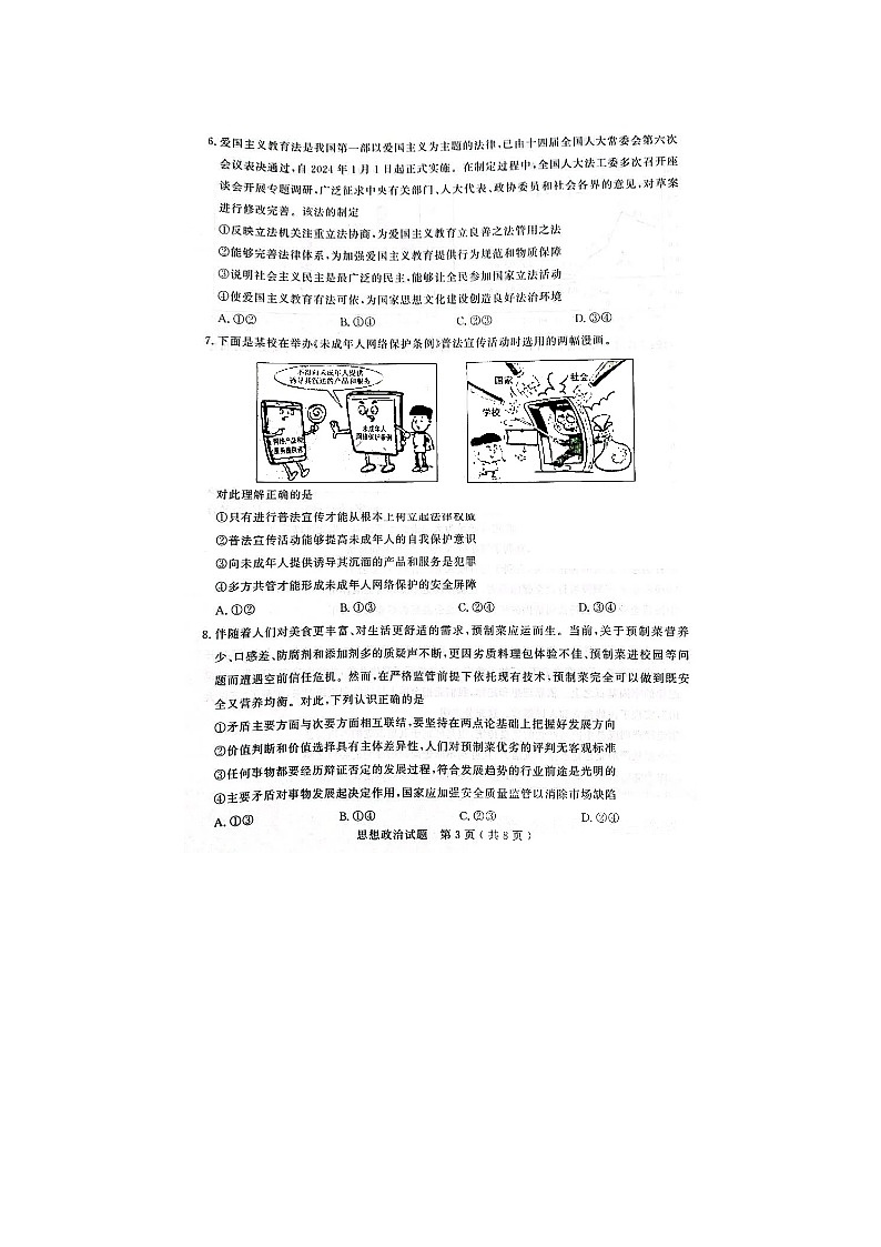 2024届山东省济宁市高三上学期政治期末试题第3页