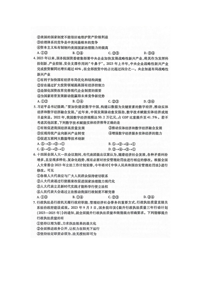2024届天一大联考河北省高三上学期政治期末联考试题02