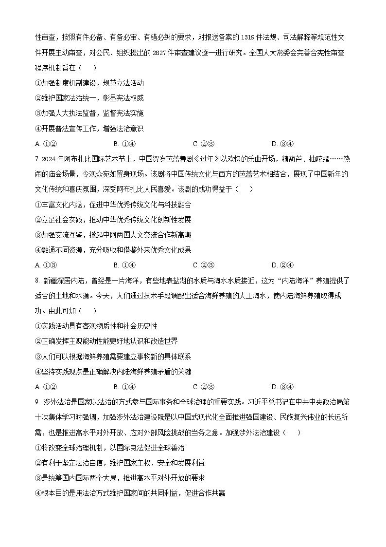 云南省2024届高三下学期一模政治无答案第3页