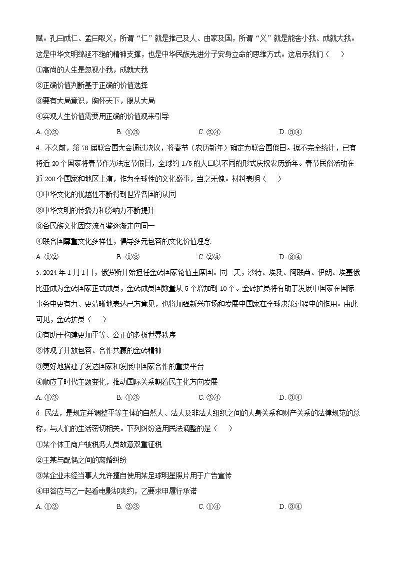 2024昆明师大附中高二下学期3月月考政治试题含解析02