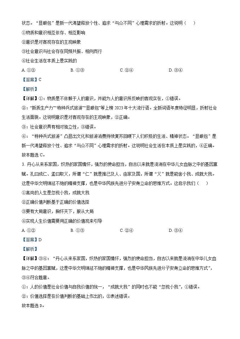 2024昆明师大附中高二下学期3月月考政治试题含解析02