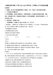 2024昆明三中高二下学期4月月考政治试题含解析