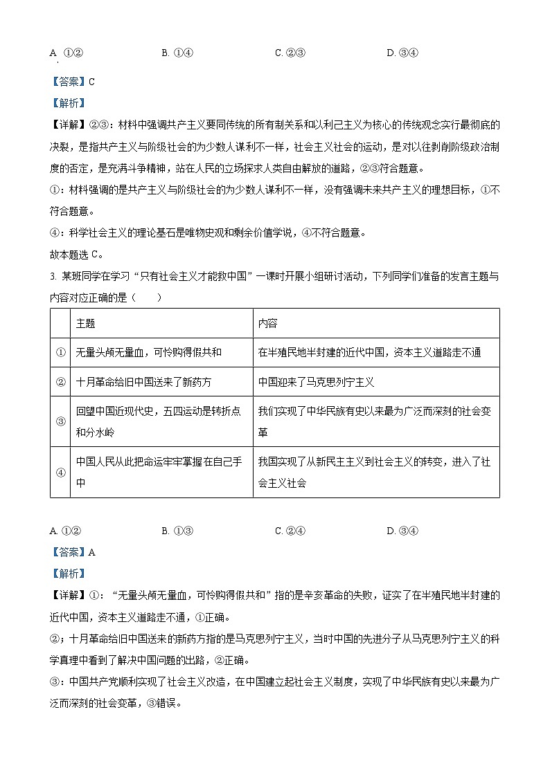 2024大理白族自治州民族中学高一下学期4月月考政治试题含解析02