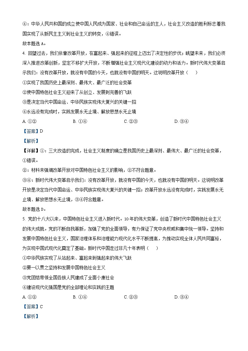2024大理白族自治州民族中学高一下学期4月月考政治试题含解析03