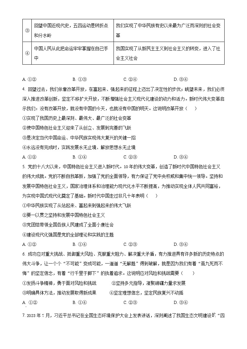 2024大理白族自治州民族中学高一下学期4月月考政治试题含解析02