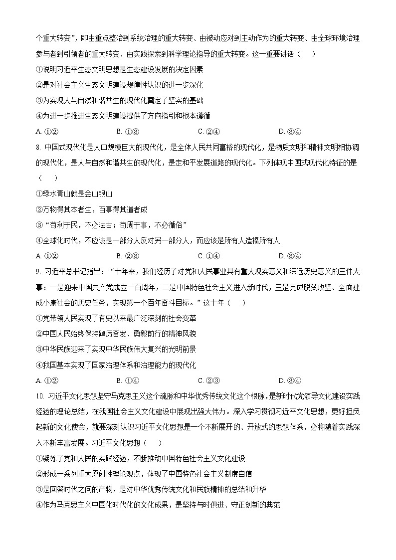 2024大理白族自治州民族中学高一下学期4月月考政治试题含解析03