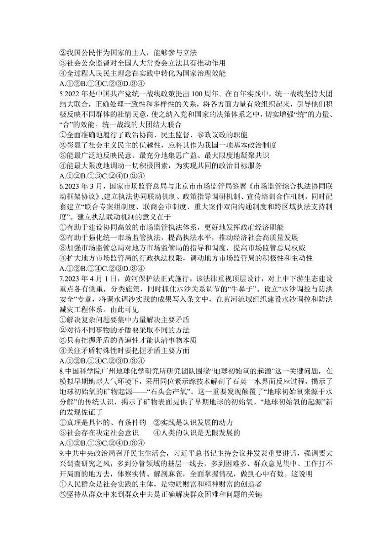 2023河北金太阳高三模拟试题 政治试题第2页