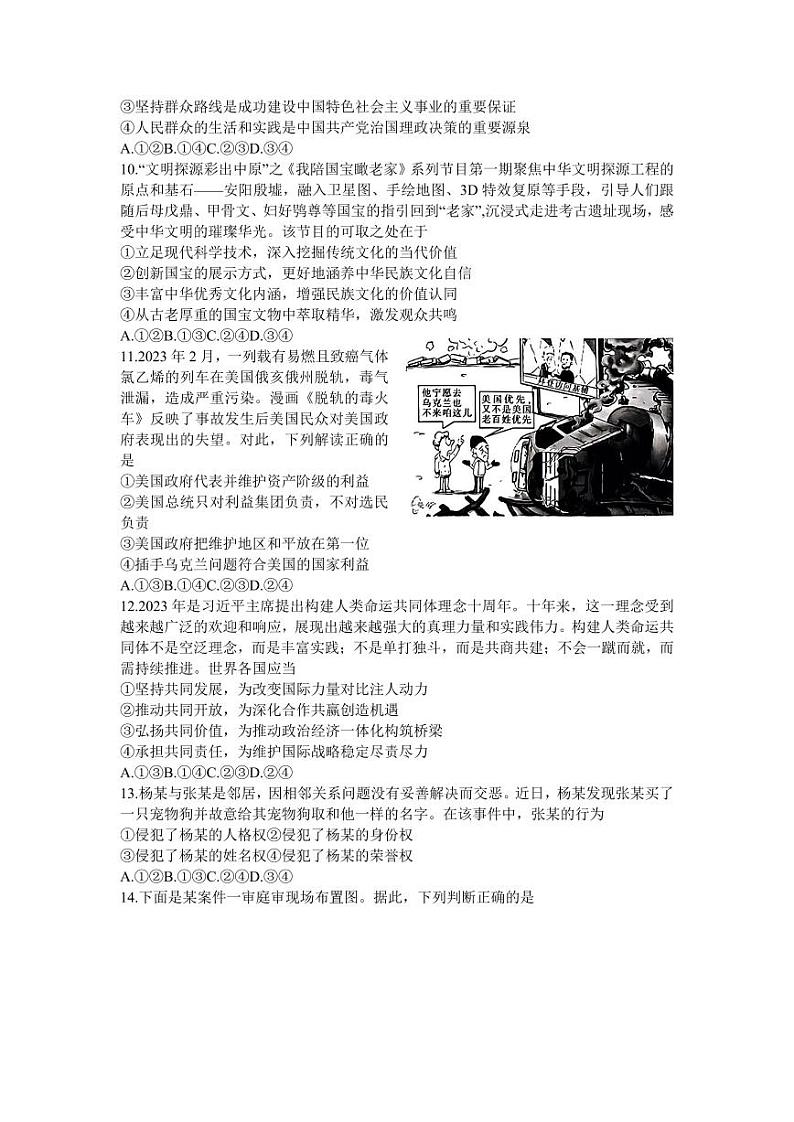 2023河北金太阳高三模拟试题 政治试题第3页
