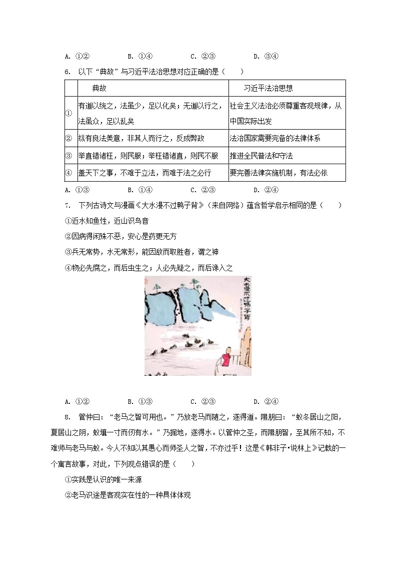 2023年天津市静海重点中学高考政治模拟试卷（一）（含解析）第3页