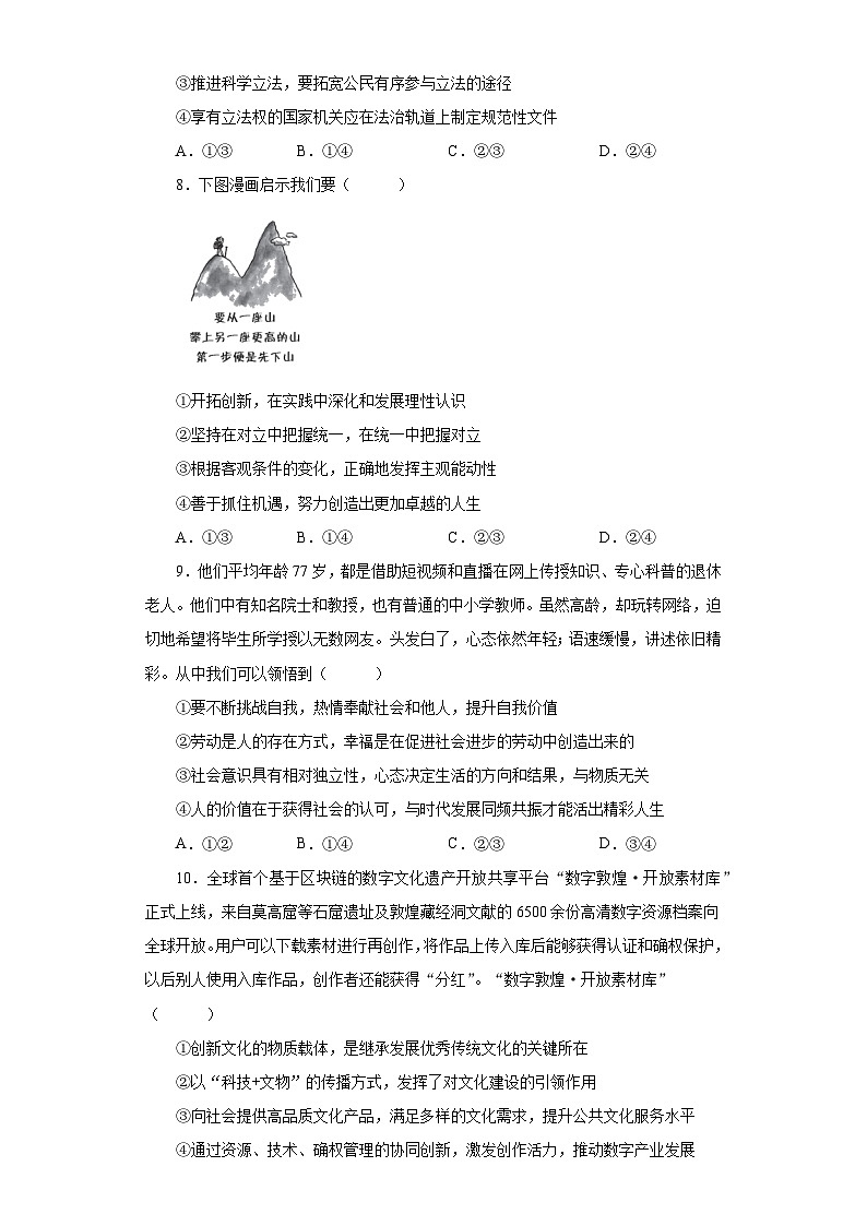 河北省部分学校2023届高三考前模拟演练政治试题（含解析）03