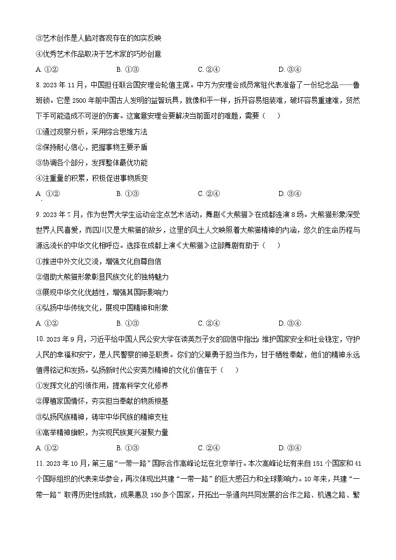 河南省开封市2023-2024学年高三上学期第一次模拟考试政治试题（含解析）03