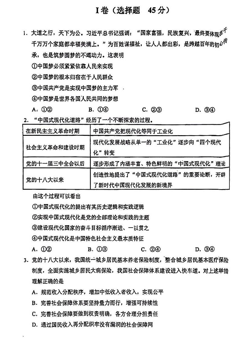 2024年天津市和平区高三二模政治试卷和答案01