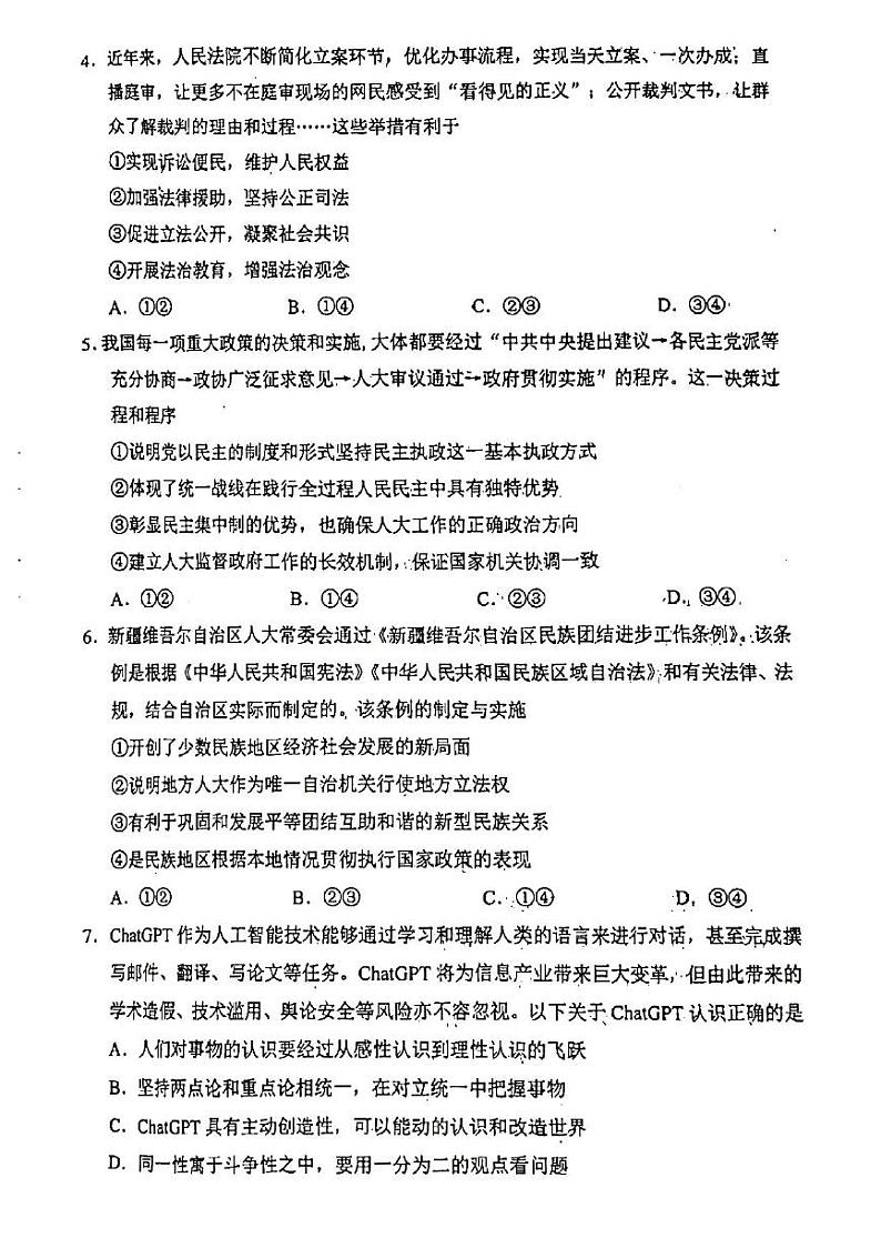 2024年天津市和平区高三二模政治试卷和答案02