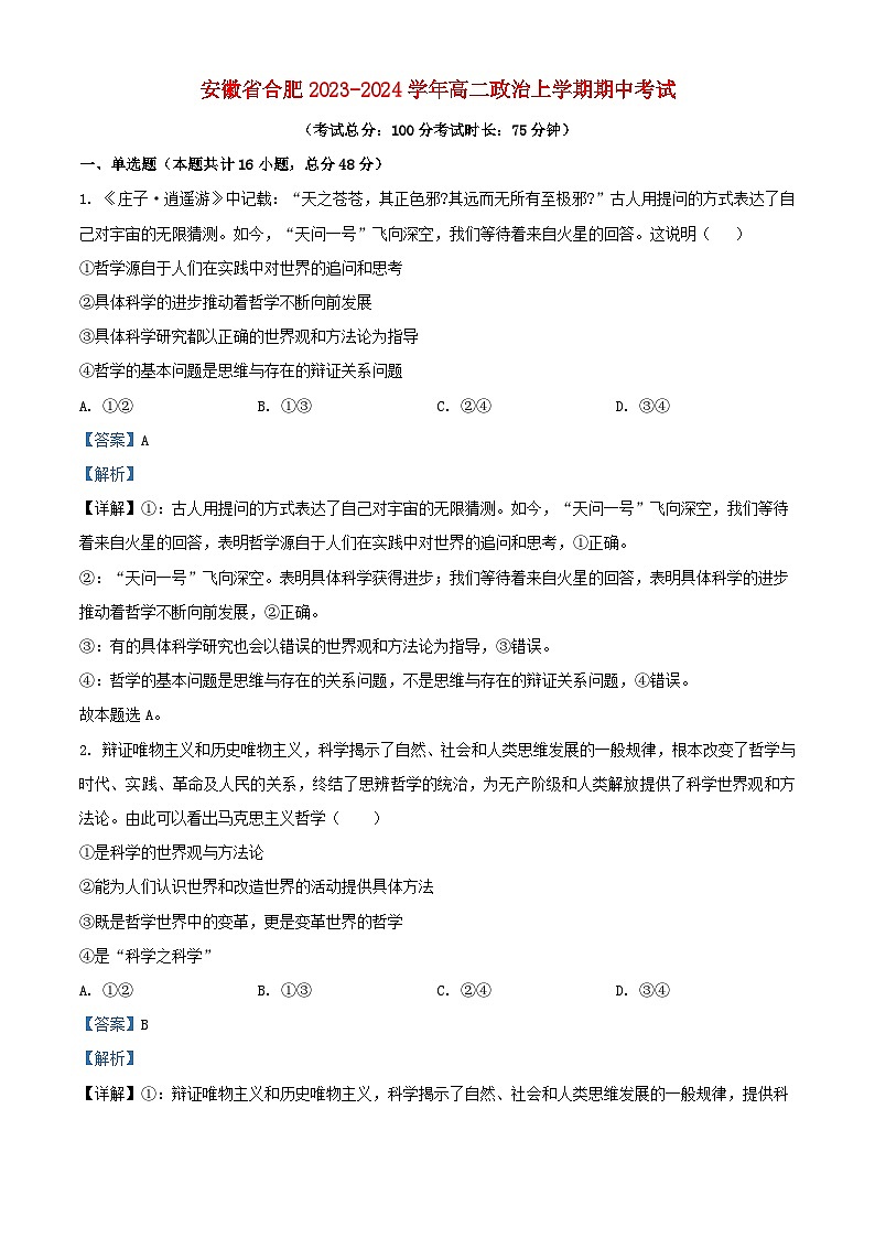 安徽省合肥市2023_2024学年高二政治上学期期中试题含解析01