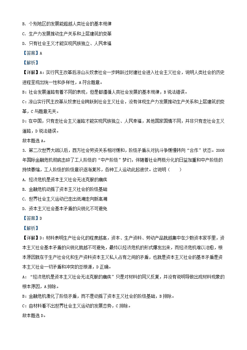 安徽省阜阳县2023_2024学年高一政治上学期期中教学质量检测试题含解析第2页