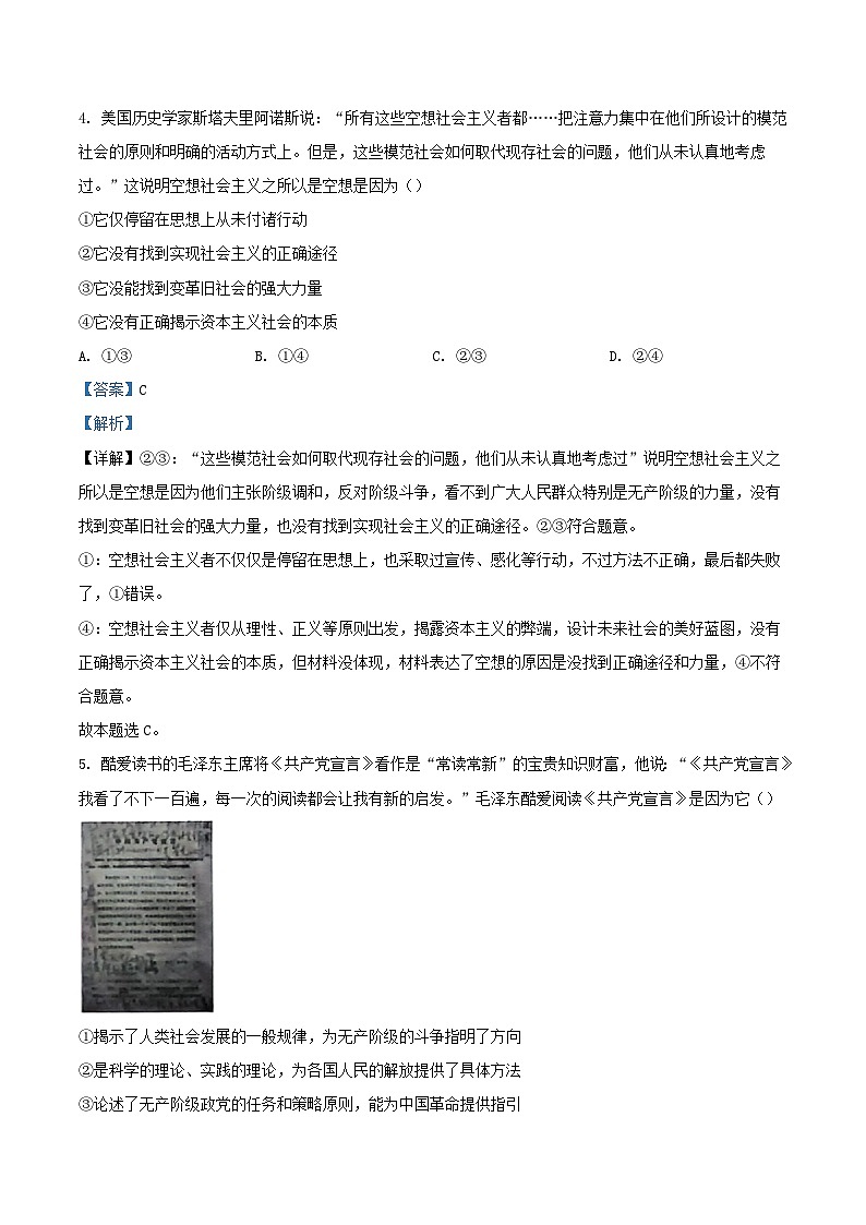 安徽省阜阳县2023_2024学年高一政治上学期期中教学质量检测试题含解析第3页