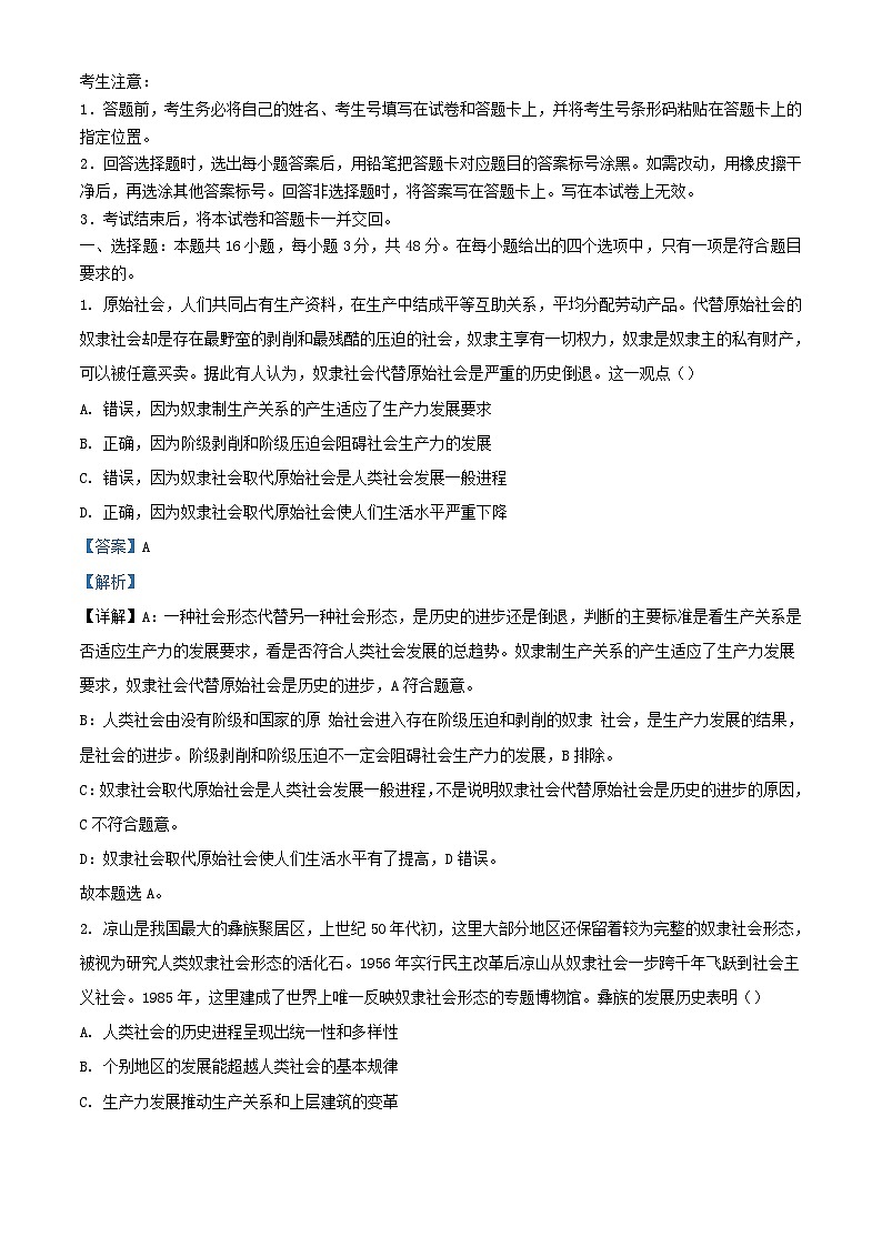安徽省2023_2024学年高一政治上学期期中试题含解析01