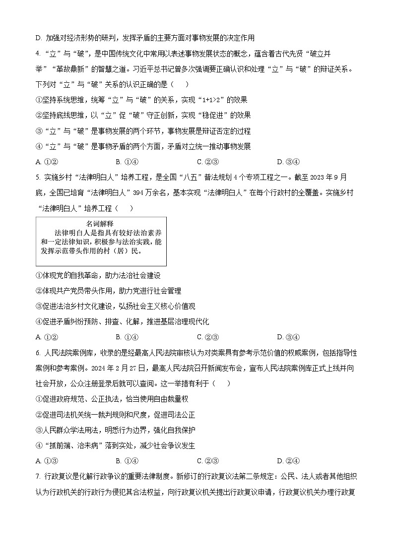 2024届北京市通州区高三二模政治试题（原卷版+解析版）02