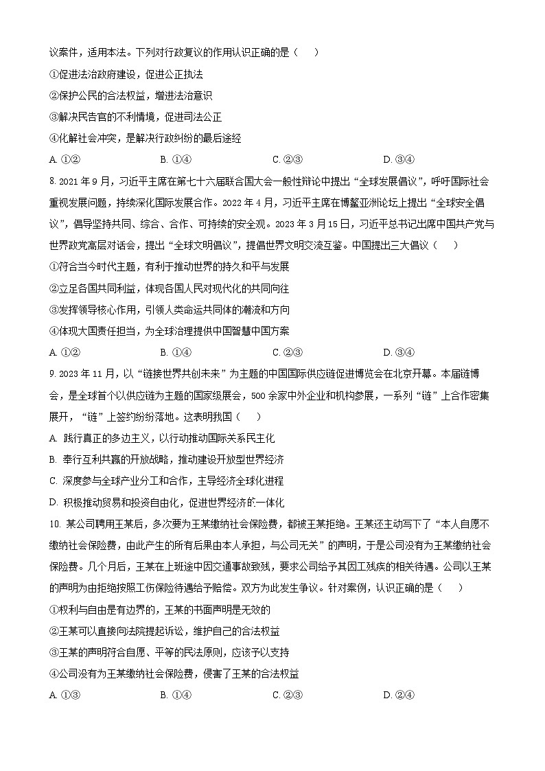 2024届北京市通州区高三二模政治试题（原卷版+解析版）03