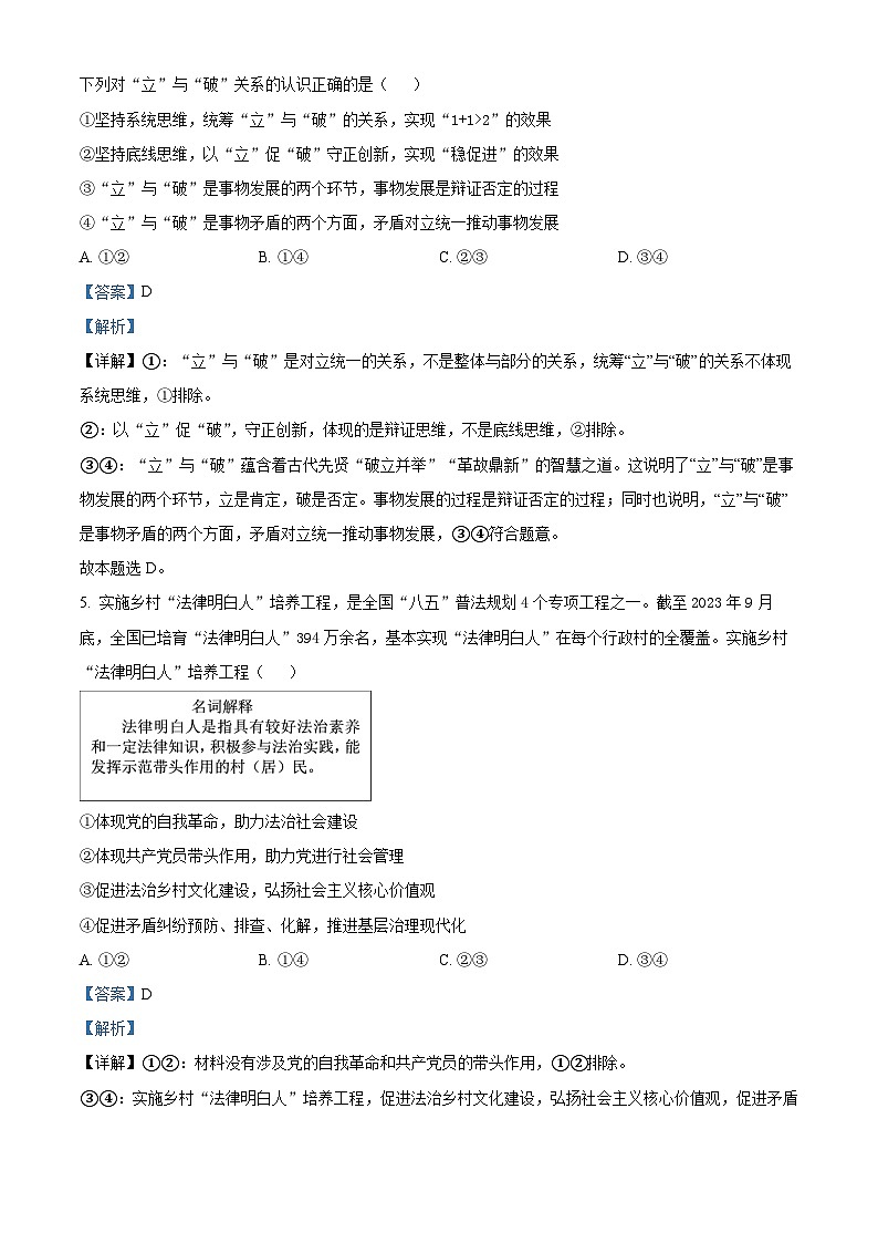 2024届北京市通州区高三二模政治试题（原卷版+解析版）03