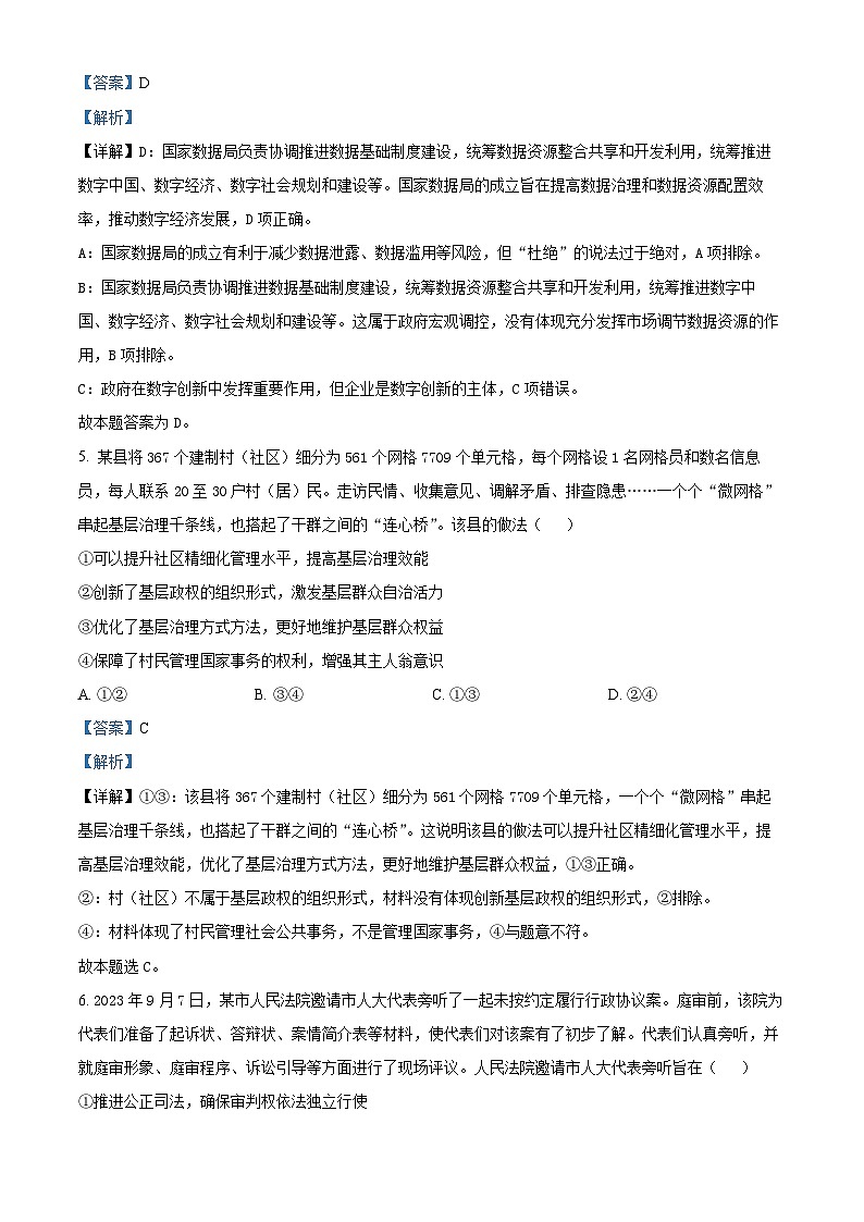 2024届山东省菏泽市鄄城县第一中学高三下学期模拟考试政治试题（解析版）第3页