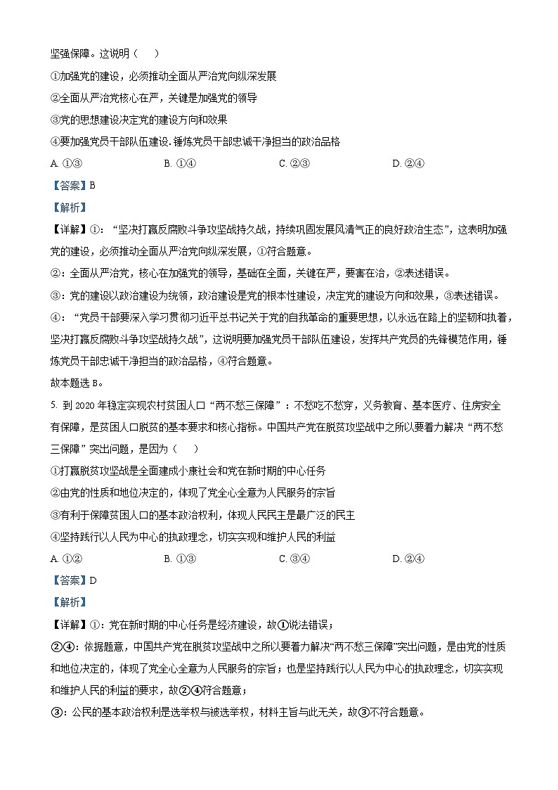 安徽省安庆市第一中学2023-2024学年高一下学期第一次段考（期中）政治试题（原卷版+解析版）03