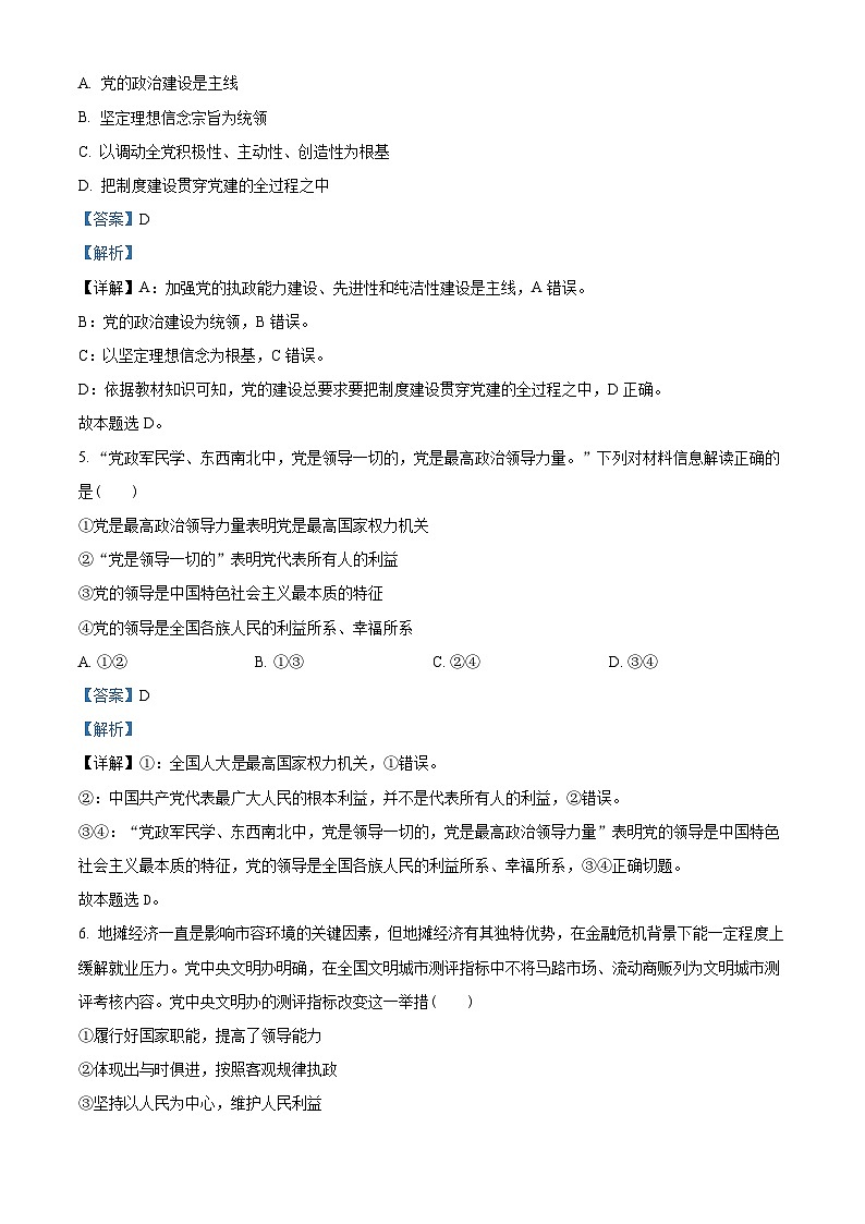安徽省池州市贵池区2023-2024学年高一下学期期中教学质量检测政治试题（原卷版+解析版）03