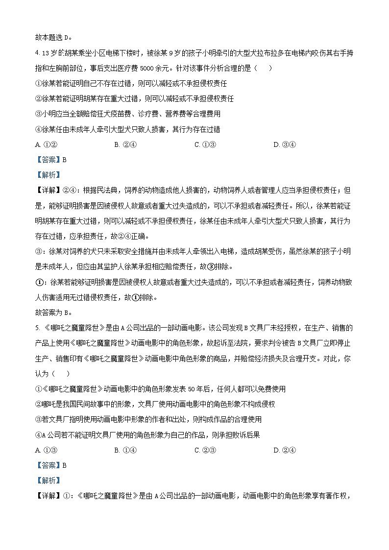广东省茂名市电白区2023-2024学年高二下学期期中考试政治试题（原卷版+解析版）03