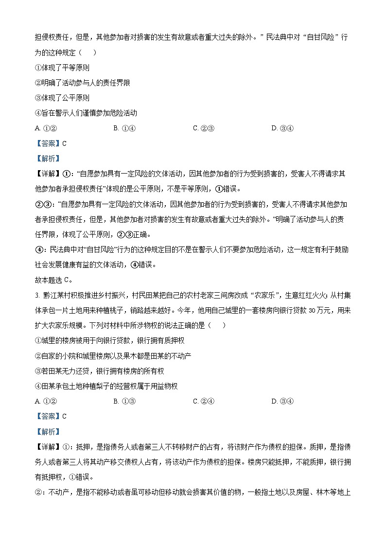 河南省信阳市2023-2024学年高二下学期4月期中考试政治试题（解析版）第2页