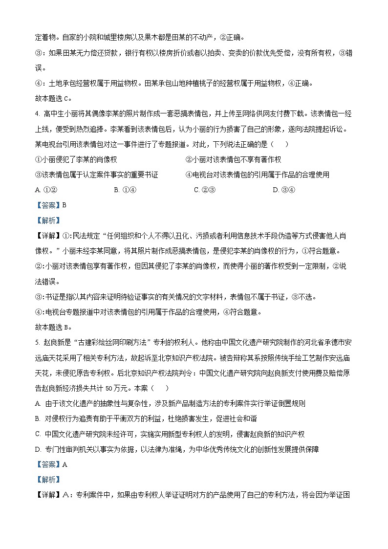 河南省信阳市2023-2024学年高二下学期4月期中考试政治试题（解析版）第3页