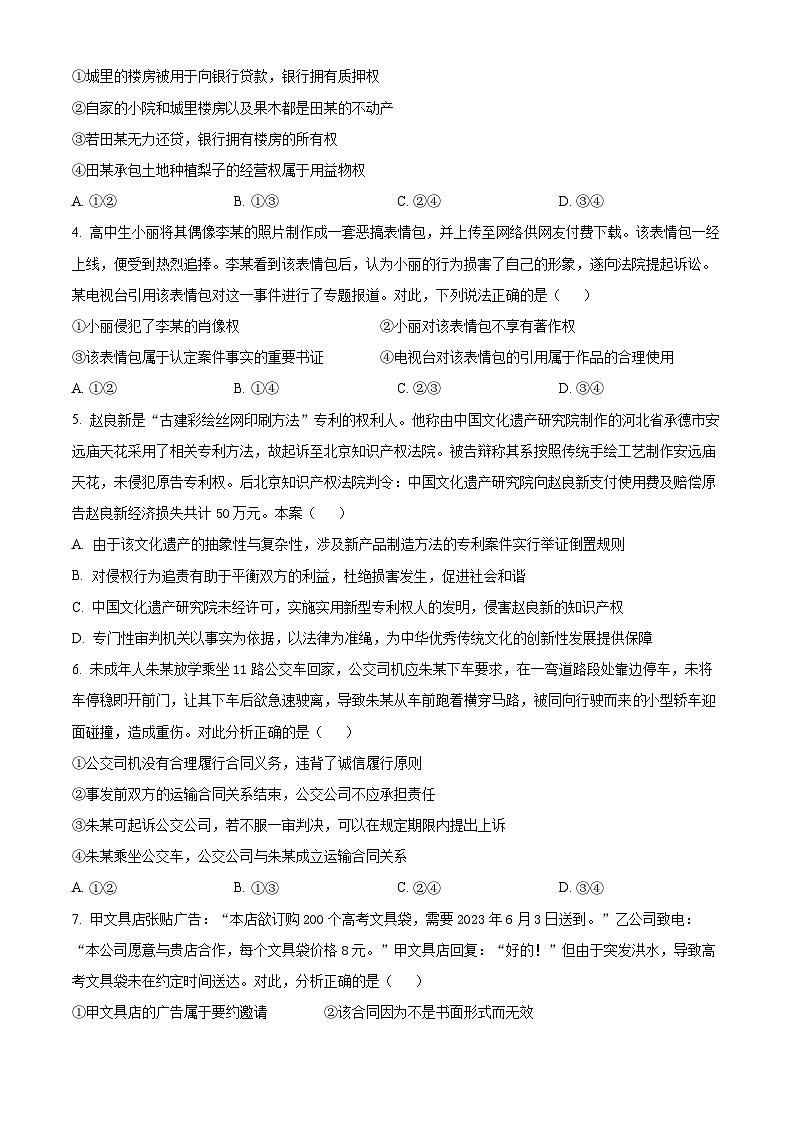 河南省信阳市2023-2024学年高二下学期4月期中考试政治试题（原卷版）第2页