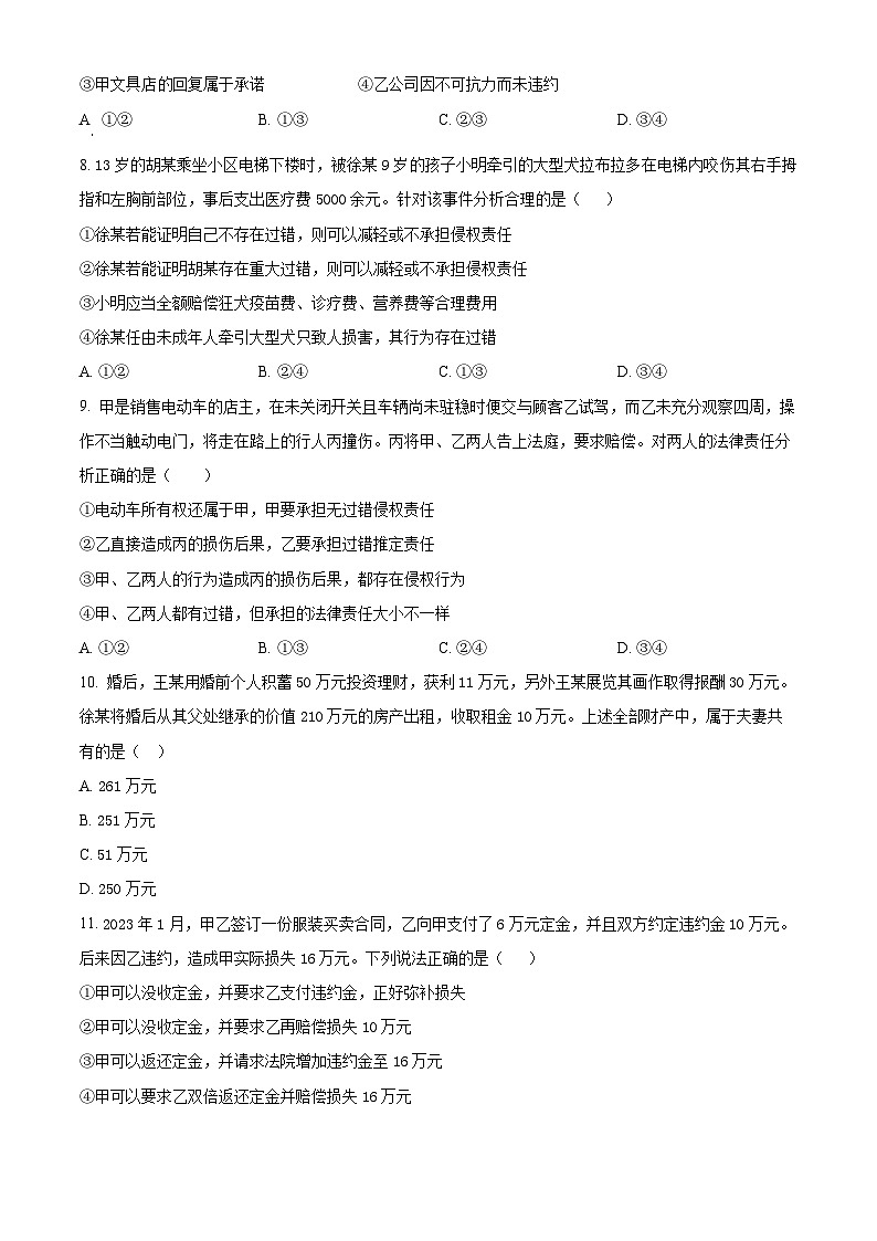 河南省信阳市2023-2024学年高二下学期4月期中考试政治试题（原卷版）第3页