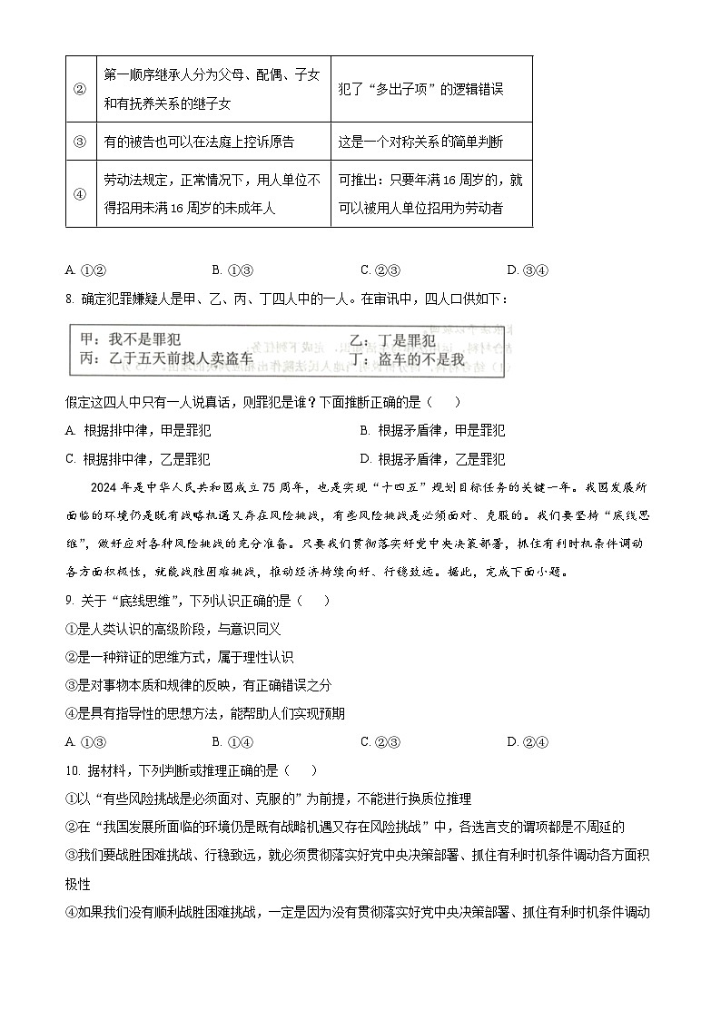 山东省兰陵县2023-2024学年高二下学期期中考试政治试题（原卷版+解析版）03