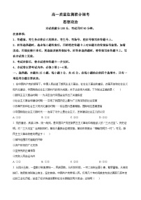 山东省临沂市2023-2024学年高一下学期3月月考政治试卷（原卷版+解析版）