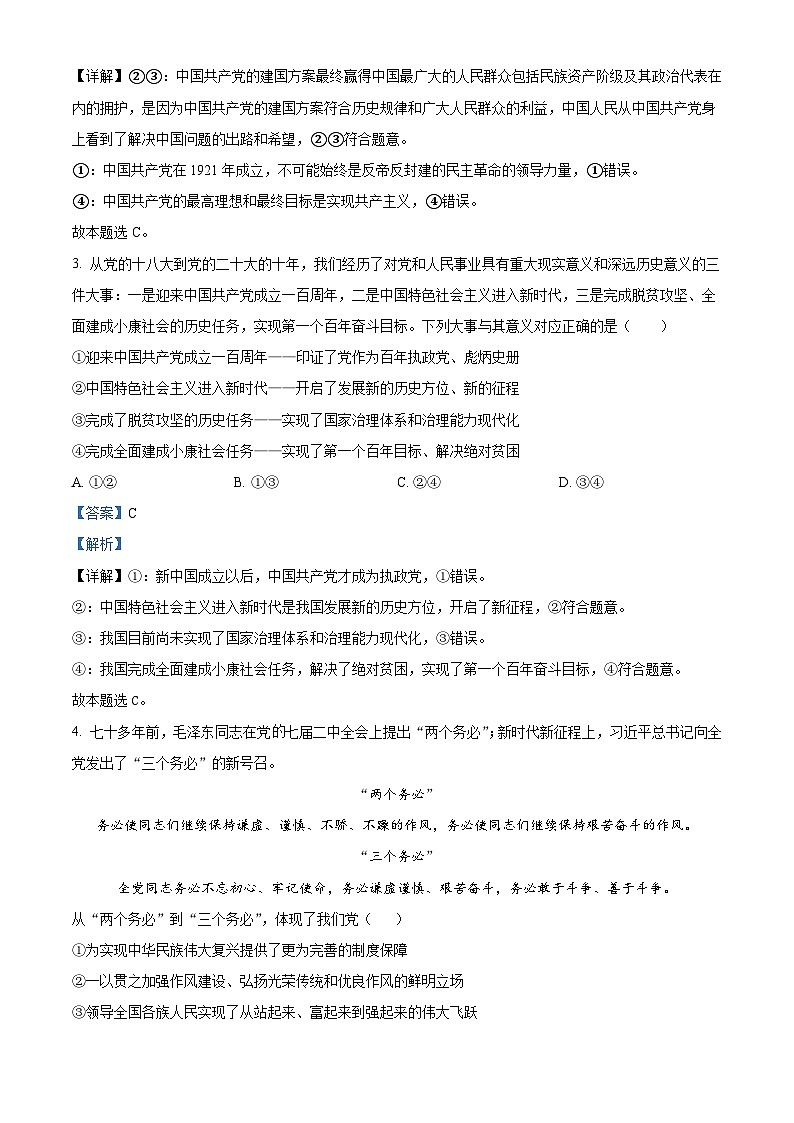 山东省临沂市莒南县2023-2024学年高一下学期期中考试政治试题（原卷版+解析版）02