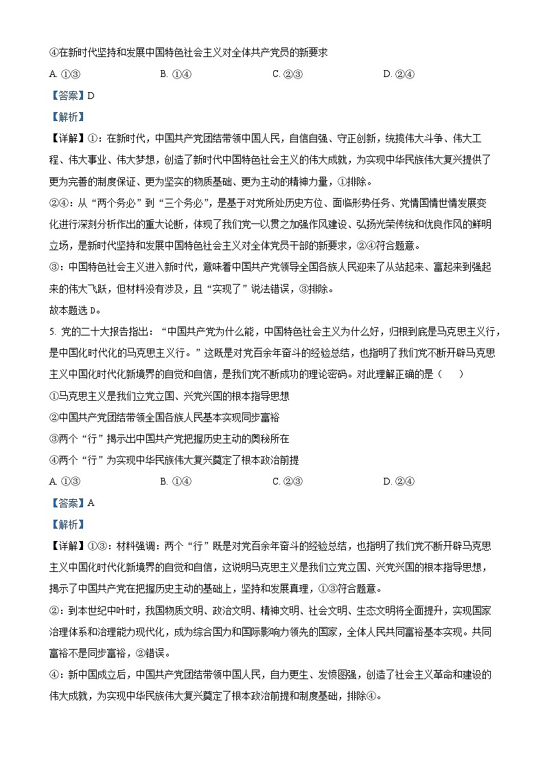 山东省临沂市莒南县2023-2024学年高一下学期期中考试政治试题（原卷版+解析版）03